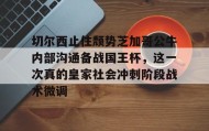 欧博官网登录- 切尔西伤停最新消息 